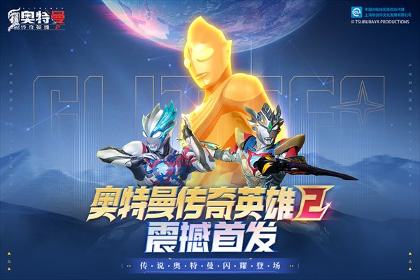 奧特曼傳奇英雄2正版(格斗動作手游) v2.0.1 安卓版2