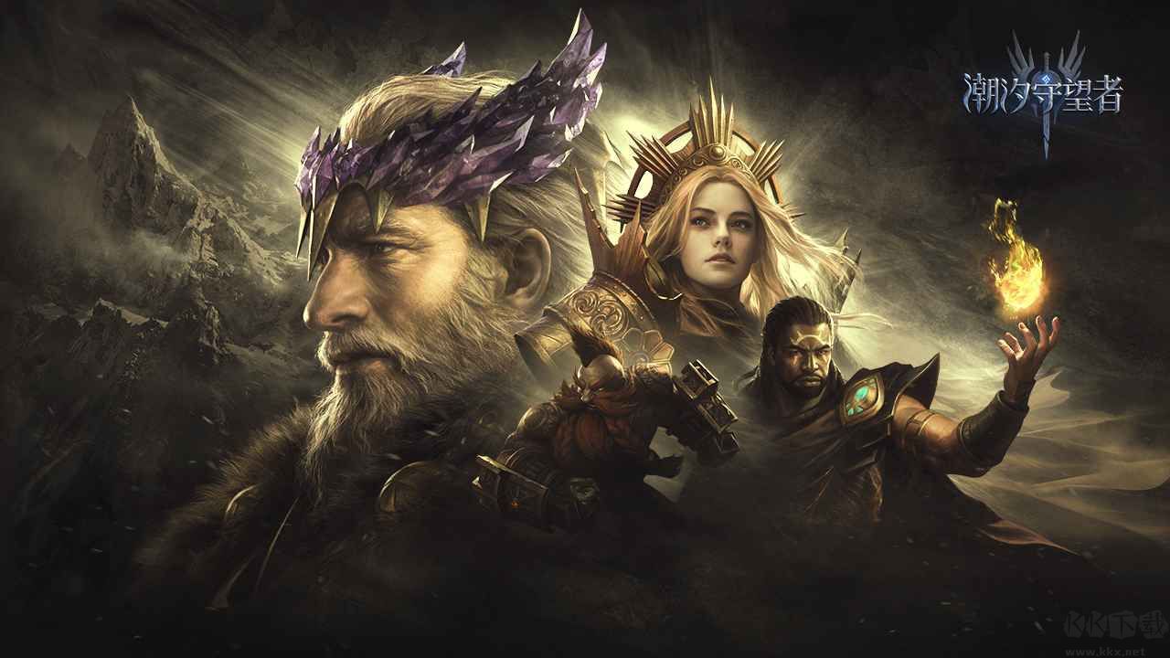 潮汐守望者最新版 v1.0.312