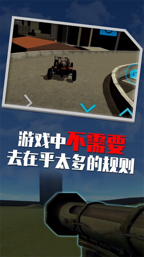 蓋瑞模組中文免費版(模擬沙盒休閑手游) v4.0.0 安卓手機(jī)版3