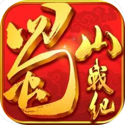 蜀山戰紀官方版仙俠風情手游 v3.6.2.0安卓版