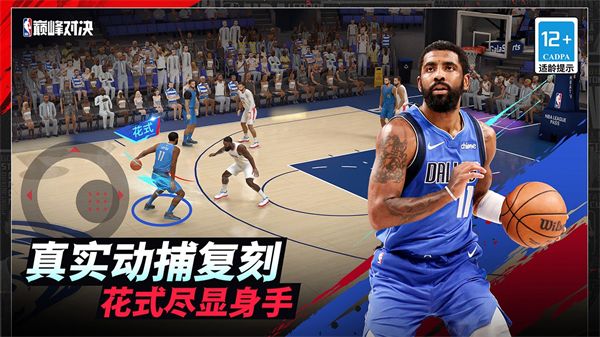 NBA巔峰對決手游(籃球競技手游) v1.3.0 安卓版2