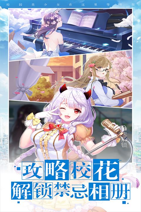 校花夢工廠官服(養成手游) v1.0.3 安卓版2