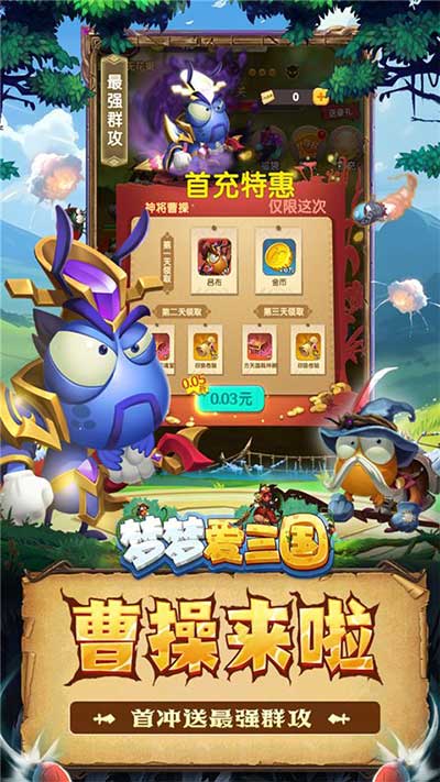 夢夢愛三國買斷服(三國元素策略手游) v1.0.0 安卓手機版4