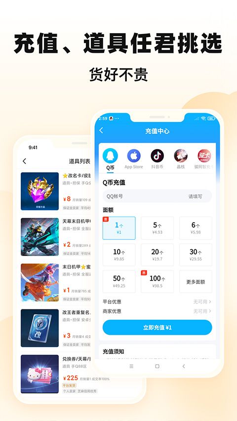 交易貓官方最新版(手機游戲交易平臺) v9.20.0 安卓手機版1