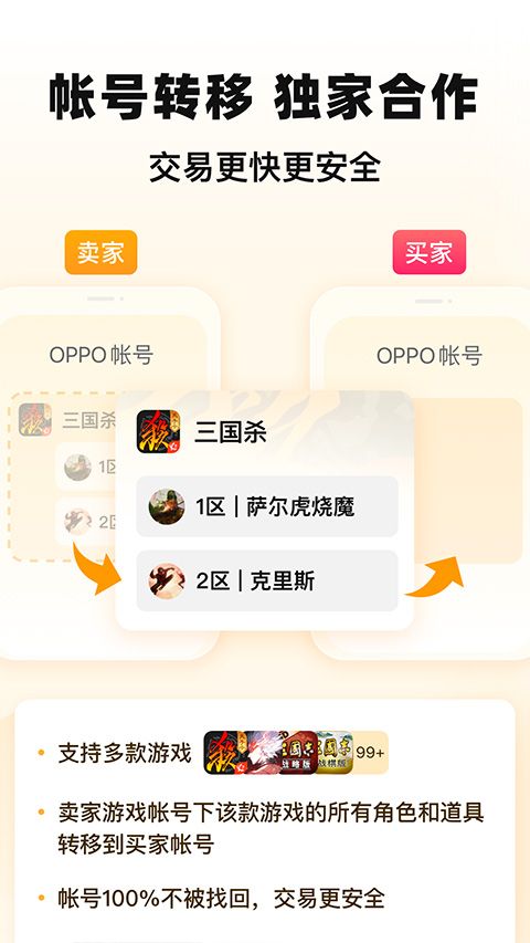交易貓官方最新版(手機游戲交易平臺) v9.20.0 安卓手機版2