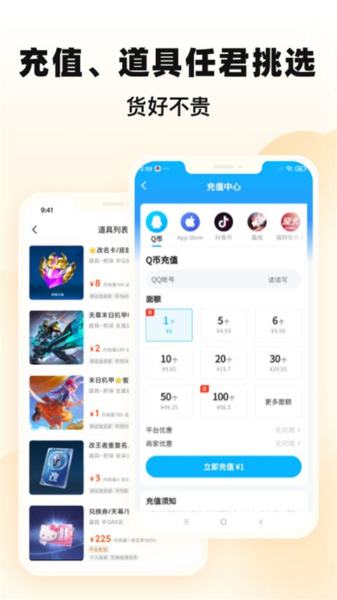 交易貓手機版最新版(手游交易平臺) v9.20.0 安卓版0