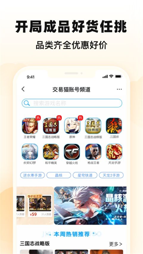 交易貓手機版最新版(手游交易平臺) v9.20.0 安卓版1
