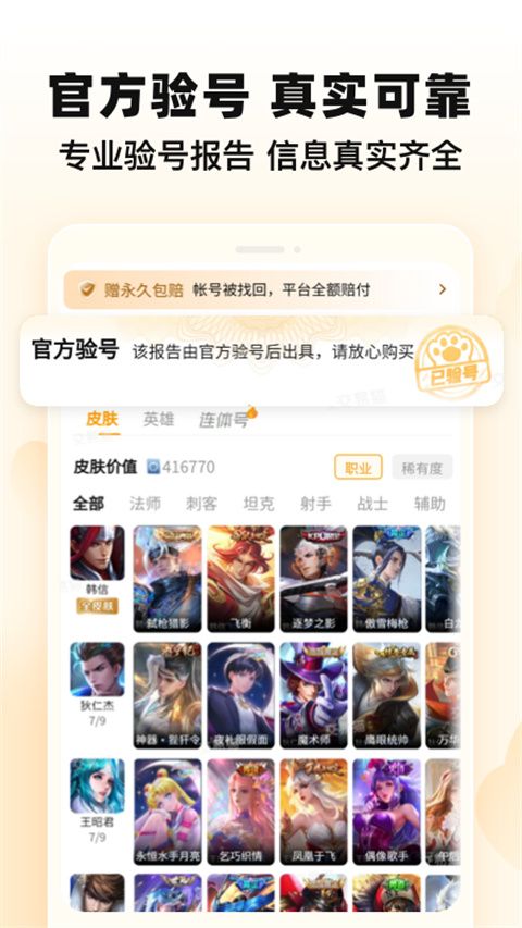 交易貓手機版最新版(手游交易平臺) v9.20.0 安卓版2