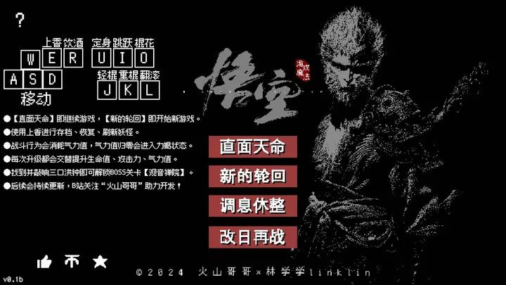 黑神話悟空像素版手機完整版(動作格斗游戲) v2.7.3 安卓版0