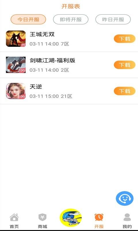氓兔游戲0.1折最新平臺(手游盒子平臺) v2.7 安卓版0