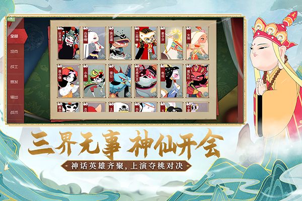 鬧鬧天宮官方版(競技手游) v10.6.1 安卓手機版2