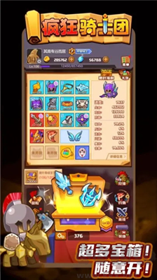 瘋狂騎士團手機版 v1.0.5全新版2