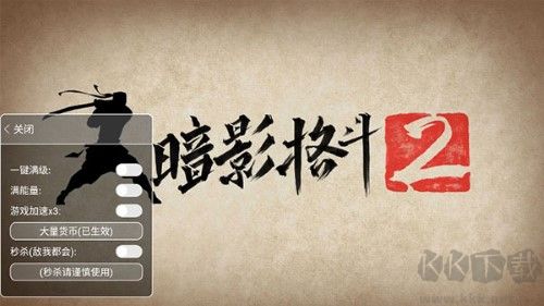 暗影格斗2無限體力版 v4.9.0內購版3