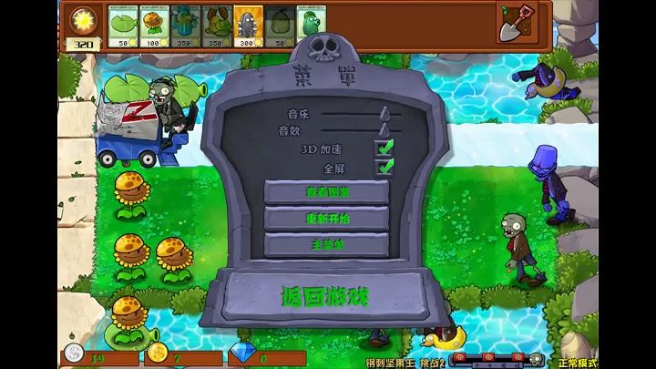 植物大戰(zhàn)僵尸雜交版手機最新版(策略塔防類游戲) v3.1 安卓版1