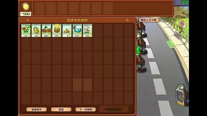 植物大戰(zhàn)僵尸雜交版手機最新版(策略塔防類游戲) v3.1 安卓版0