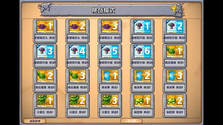 植物大戰(zhàn)僵尸雜交版手機最新版(策略塔防類游戲) v3.1 安卓版5