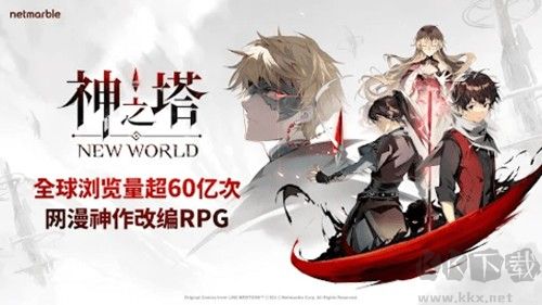神之塔：NewWorld v2.07.01安卓版4