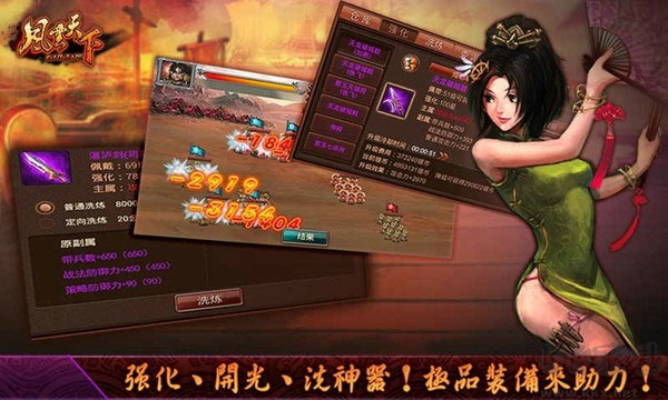 風云天下OL正版 v4.850