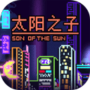 太陽之子手游 v1.0.1手機版
