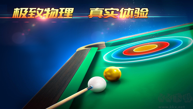 超級臺球大師最新版 v3.1.93