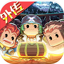 小小航海士外傳內購版 v1.4.1