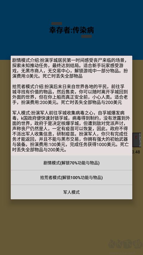 幸存者傳染病最新版 v1.091