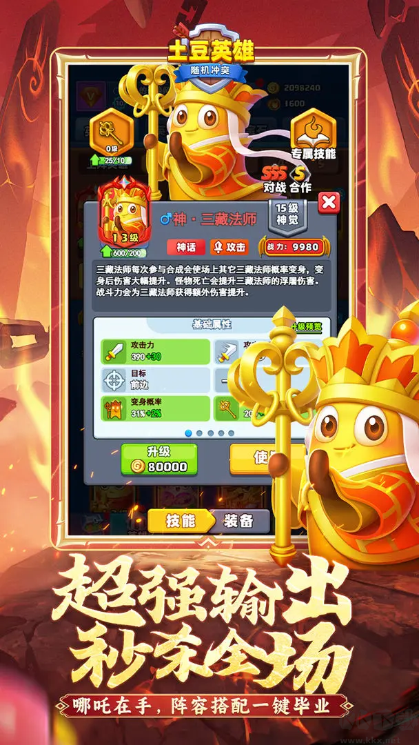 隨機(jī)沖突土豆英雄安卓版 v1.2.9安卓版4