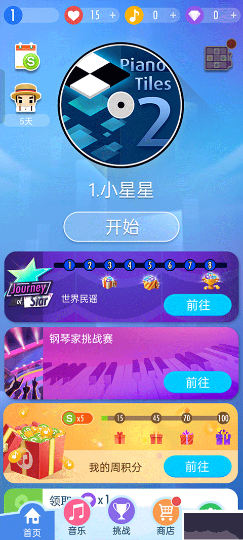 鋼琴塊2正版 v3.1.21