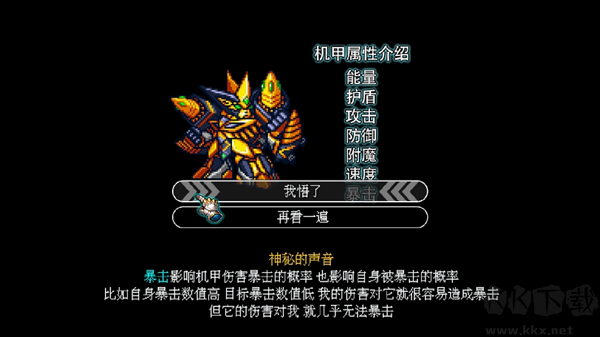 機甲風暴3無限內購版 v1.1.60