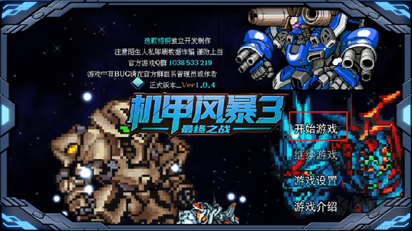 機甲風暴3無限內購版 v1.1.63