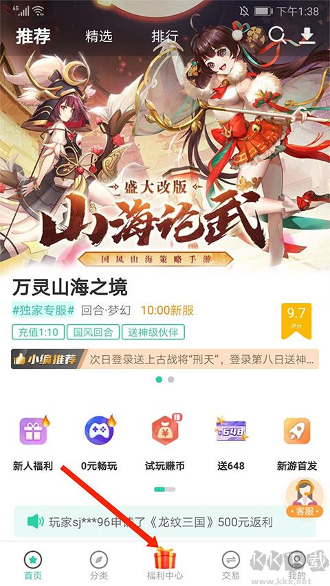 愛趣游戲盒子安卓版 v2.680
