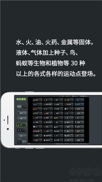 粉末游戲 v4.0.0安卓版3