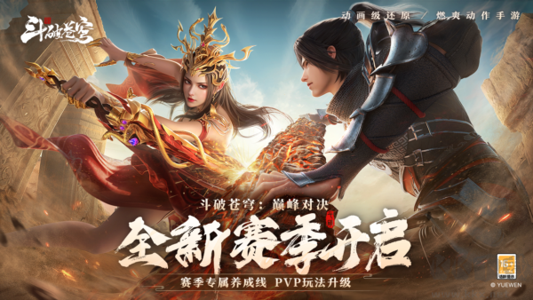 斗破蒼穹：巔峰對(duì)決官方版 v1.0.5.1最新版0