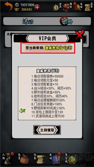江湖風(fēng)云錄修改版 v5.400