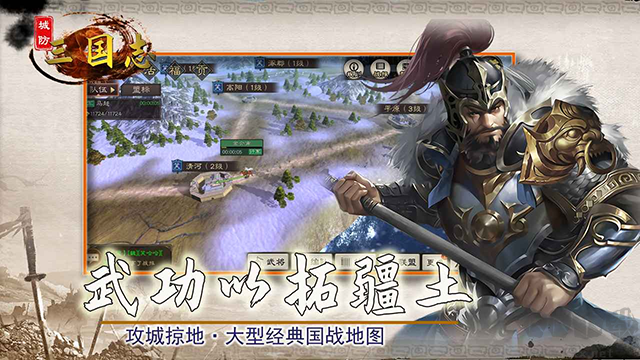 城防三國志 v2.2安卓版3