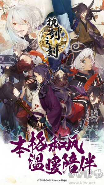 執劍之刻手機版 v2.4.2官方版2
