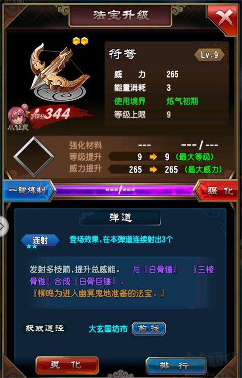 魔天記最新版 v4.0.4安卓版3