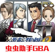 逆轉裁判2官網版 v1.0.0