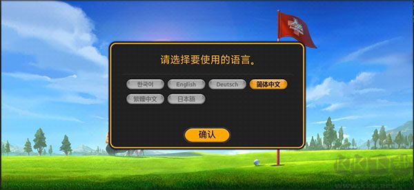 高爾夫之星手機版 v9.5.40