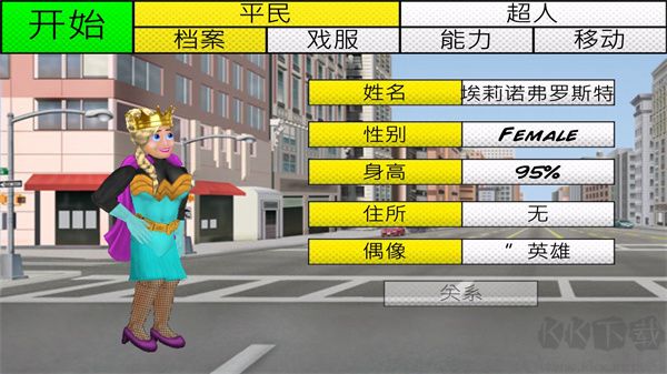 超級城市英雄卡（super city） v2.0.60