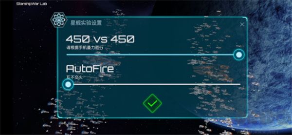 星艦實驗室最新版 v1.10.073