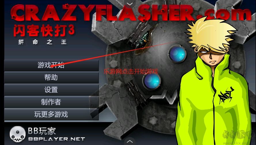 閃客快打3拼命之王中文版 v1.00.061