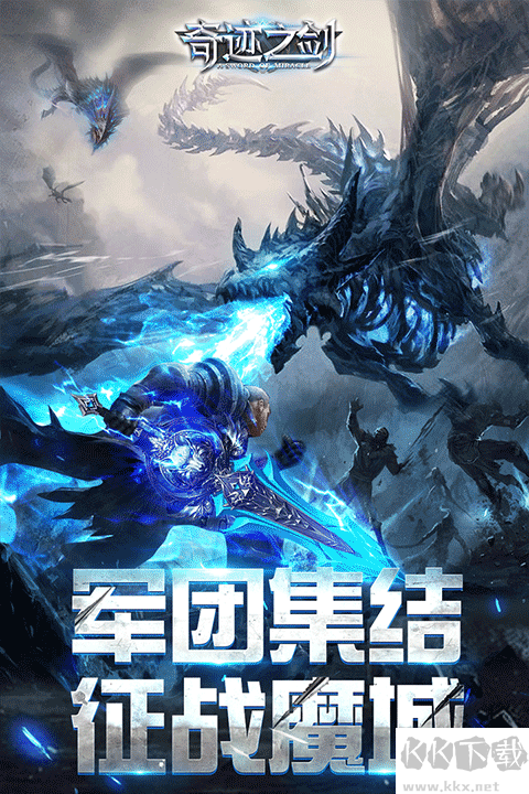 奇跡之劍 v1.8.4.99手機版4