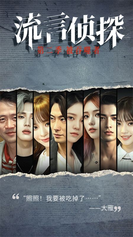 流言偵探手機(jī)版 v2.6.02