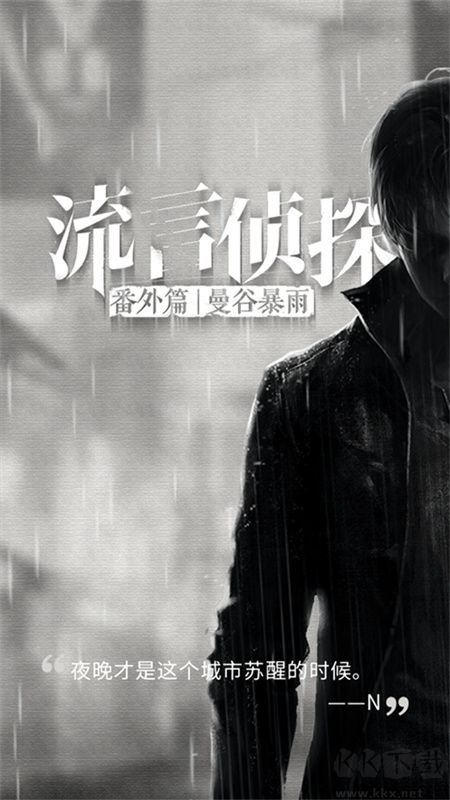 流言偵探手機(jī)版 v2.6.01