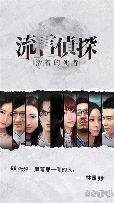 流言偵探手機(jī)版 v2.6.03