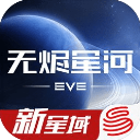 星戰前夜無燼星河 for Android v1.9.119 安卓手機版
