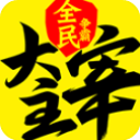 新大主宰手游官方正版 for Android v2.0.6.1 安卓手機版