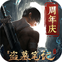 新盜墓筆記手游最新版 for Android v1.215.711143 安卓手機版