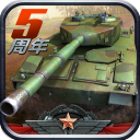 全民坦克聯盟手游(卡牌策略手游) v1.2.219 安卓版